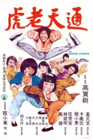 通天老虎 – 1980 – Online In Netflix