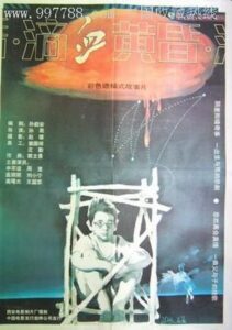 滴血黄昏 – 1989 – Online In Netflix