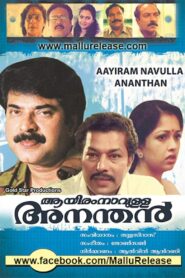ആയിരംനാവുള്ള അനന്തൻ – 1996 – Online In Netflix