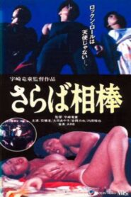 ROCK is SEX さらば相棒 – 1982 – Online In Netflix