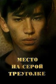 Азғыйын ұштықзын’азабы – 1993 – Online In Netflix