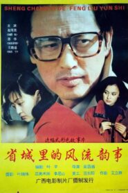 省城里的风流韵事 – 1993 – Online In Netflix