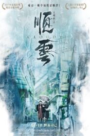順雲 – 2017 – Online In Netflix