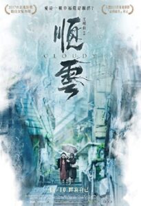 順雲 – 2017 – Online In Netflix