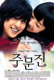 주문진 – 2010 – Online In Netflix