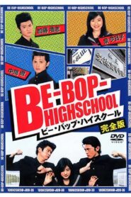ビー・バップ・ハイスクール – 2004 – Online In Netflix