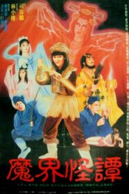 魔界怪譚 – 1989 – Online In Netflix