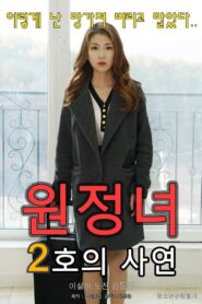 원정녀 2호의 사연 – 2020 – Online In Netflix