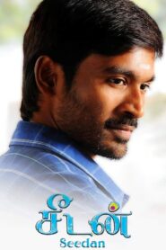 சீடன் – 2011 – Online In Netflix