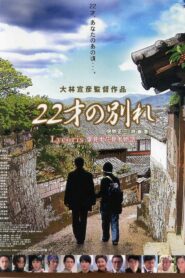 22才の別れ Lycoris 葉見ず花見ず物語 – 2007 – Online In Netflix