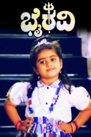 Bhairavi – 1991 – Online In Netflix