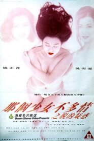 那個少女不多情之脫的疑惑 – 1993 – Online In Netflix