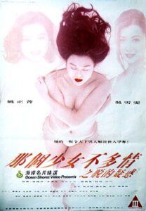 那個少女不多情之脫的疑惑 – 1993 – Online In Netflix