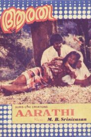 ആരതി – 1981 – Online In Netflix