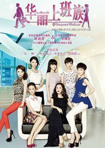 华丽上班族 – 2010 Online gratis free Netflix