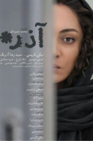 آذر – 2017 – Online In Netflix