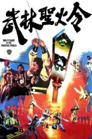武林聖火令 – 1983 – Online In Netflix