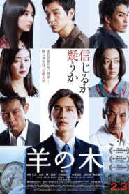 羊の木 – 2018 – Online In Netflix