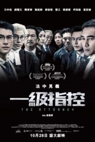 一級指控 – 2021 – Online In Netflix