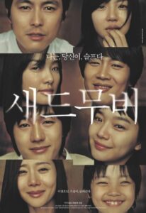 새드무비 – 2005 – Online In Netflix