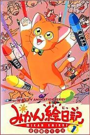 みかん絵日記 – 1992 – Online In Netflix