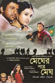 মেঘের পরে মেঘ – 2004 – Online In Netflix