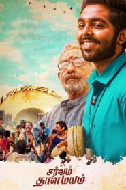 சர்வம் தாளமயம் – 2019 – Online In Netflix