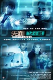 失鎗72小時 – 2003 – Online In Netflix