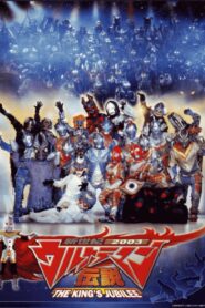 新世紀2003ウルトラマン伝説 THE KING’S JUBILEE – 2003 – Online In Netflix
