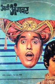 Aali Aangavar – 1980 – Online In Netflix
