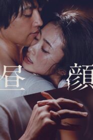 昼顔 – 2017 – Online In Netflix