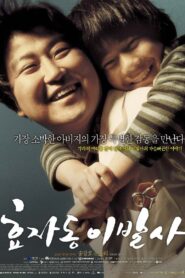 효자동 이발사 – 2004 – Online In Netflix