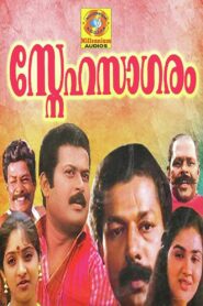 Snehasagaram – 1992 – Online In Netflix