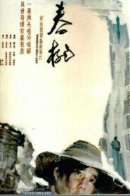 春桃 – 1988 – Online In Netflix