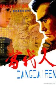 当代人 – 1981 – Online In Netflix