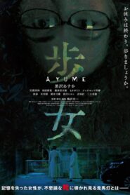 歩女 – 2024 – Online In Netflix