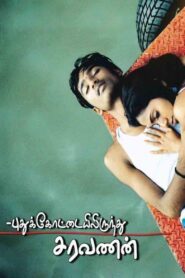 புதுக்கோட்டையிலிருந்து சரவணன் – 2004 – Online In Netflix