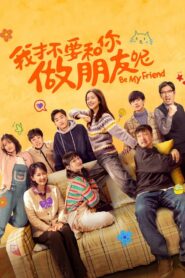 我才不要和你做朋友呢 – 2024 – Online In Netflix