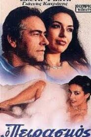Ο Πειρασμός – 1988 – Online In Netflix
