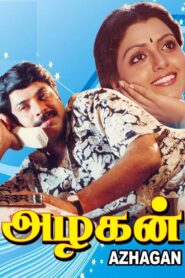 அழகன் – 1991 – Online In Netflix