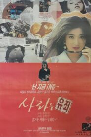 사라는 유죄 – 1993 – Online In Netflix
