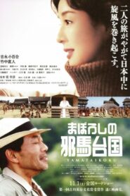 まぼろしの邪馬台国 – 2008 – Online In Netflix