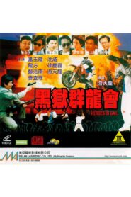 黑獄群龍會 – 1992 – Online In Netflix