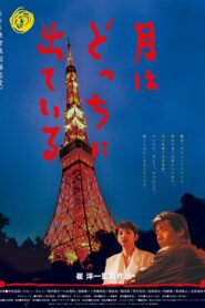 月はどっちに出ている – 1993 – Online In Netflix