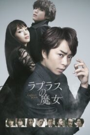 ラプラスの魔女 – 2018 – Online In Netflix