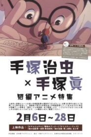 オサムとムサシ – 1994 – Online In Netflix