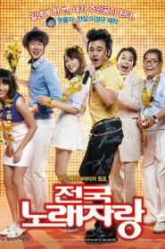 전국노래자랑 – 2013 – Online In Netflix