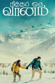 நித்தம் ஒரு வானம் – 2022 – Online In Netflix
