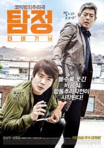 탐정: 더 비기닝 – 2015 – Online In Netflix