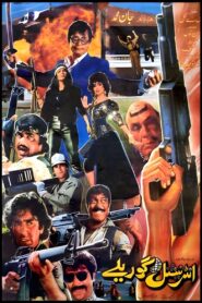 International Gorillay – 1990 – Online In Netflix